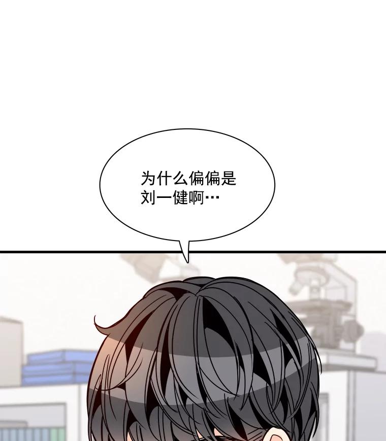 《急诊恋爱物语》37.原来你喜欢周医生 第3页