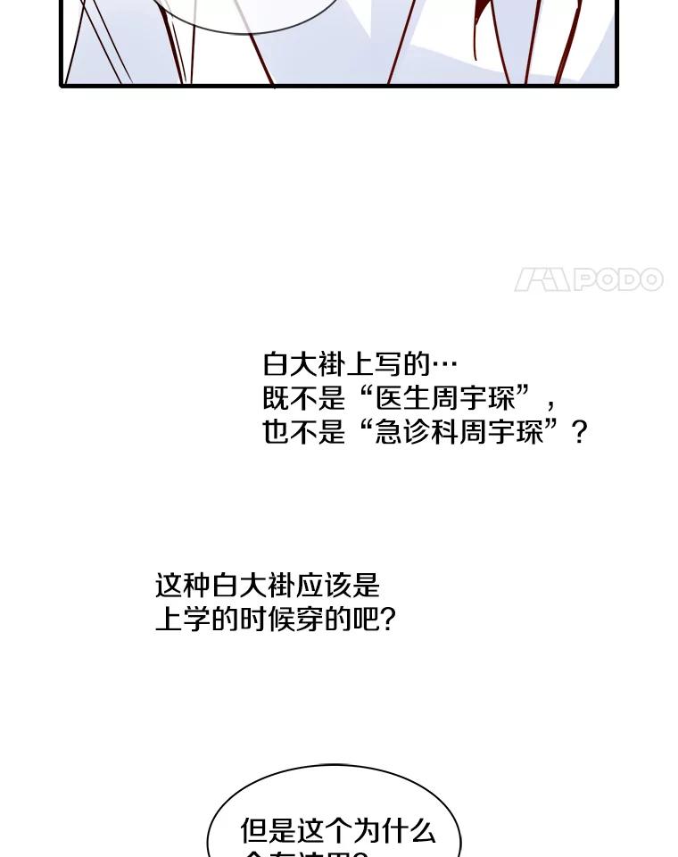 《急诊恋爱物语》37.原来你喜欢周医生 第55页