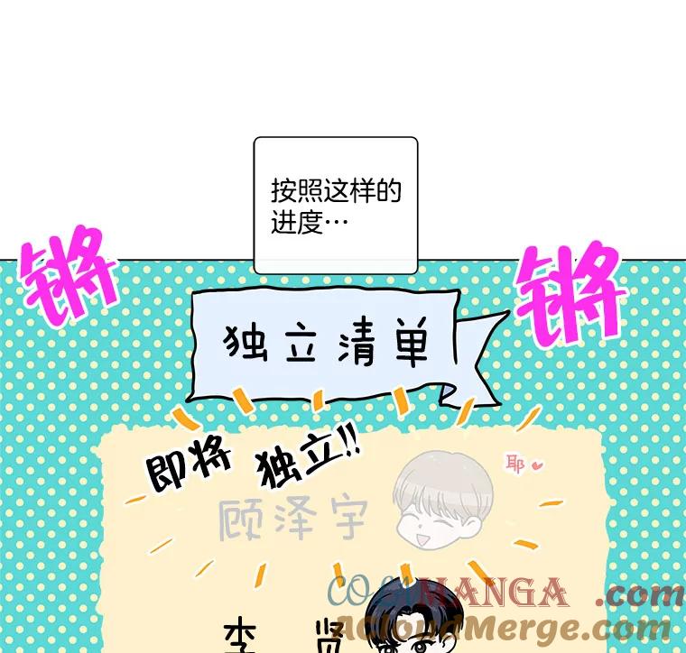 《青春之家》37.彻底分手 第7页