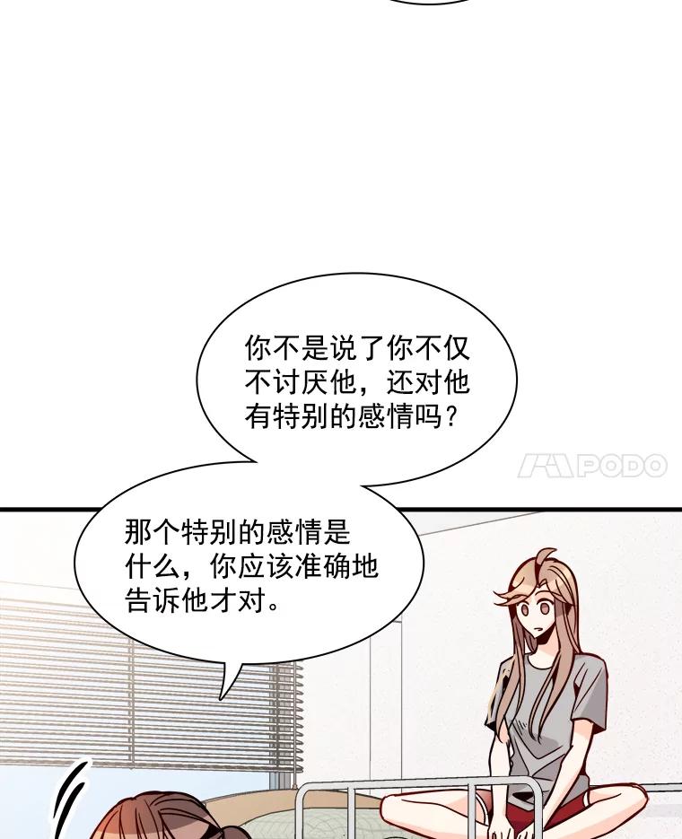 《急诊恋爱物语》37.原来你喜欢周医生 第86页