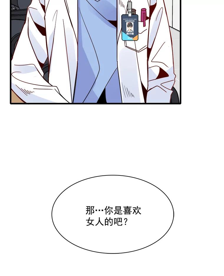 《急诊恋爱物语》37.原来你喜欢周医生 第27页