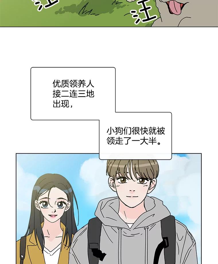 《青春之家》37.彻底分手 第2页