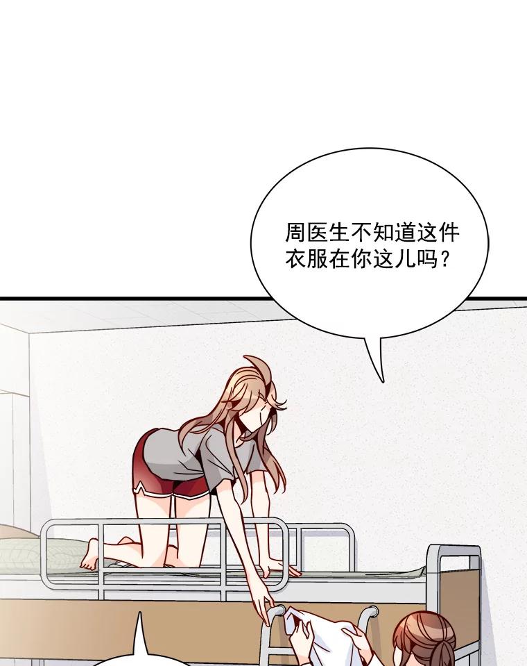 《急诊恋爱物语》37.原来你喜欢周医生 第63页