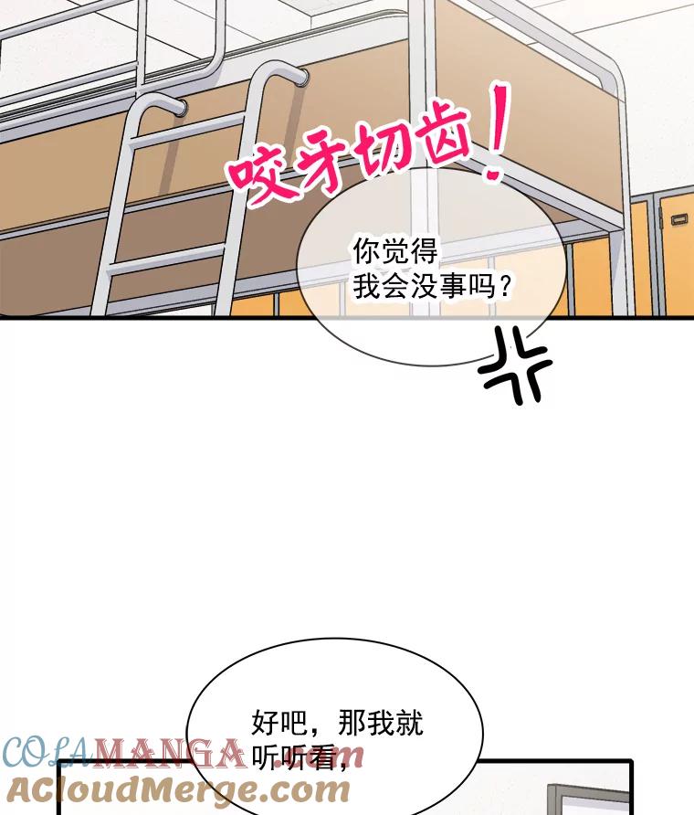 《急诊恋爱物语》37.原来你喜欢周医生 第9页