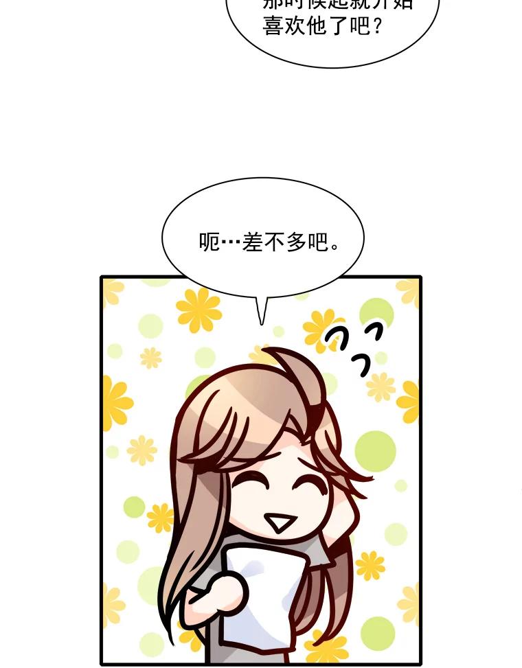 《急诊恋爱物语》37.原来你喜欢周医生 第71页