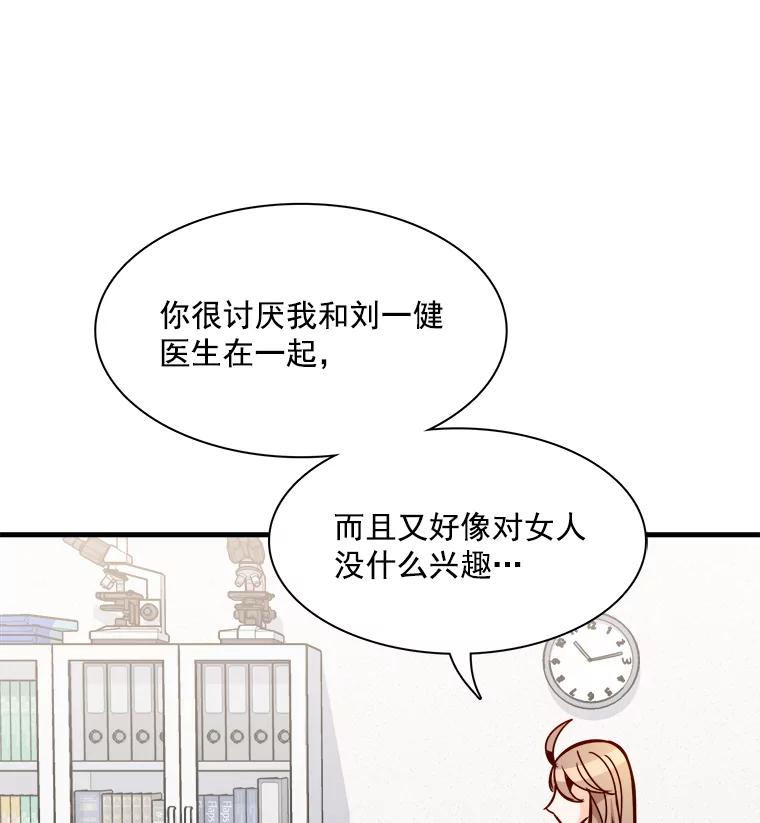 《急诊恋爱物语》37.原来你喜欢周医生 第14页