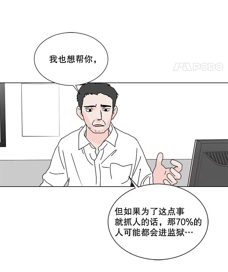 《青春之家》38.彻底分手2 第53页