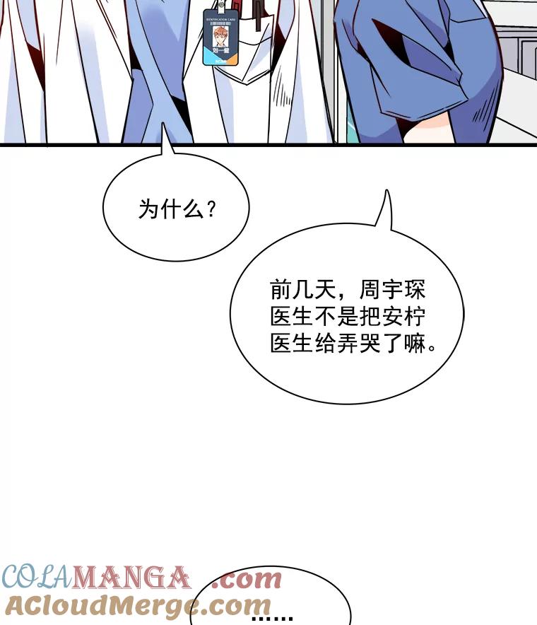 《急诊恋爱物语》38.我好像喜欢你 第67页