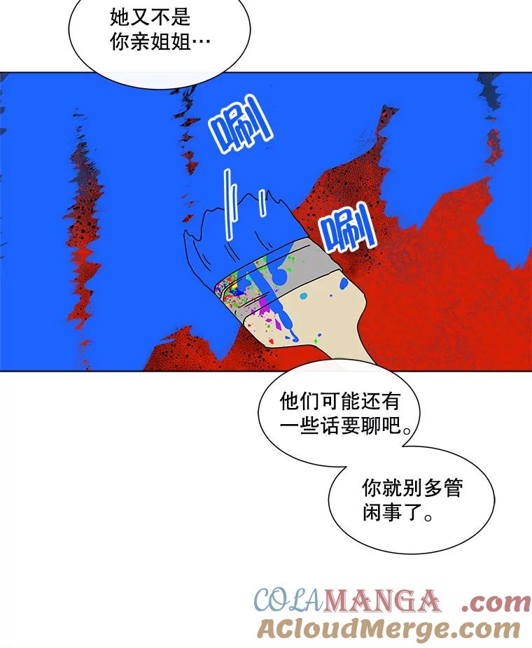 《青春之家》38.彻底分手2 第16页
