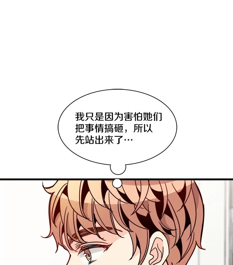 《急诊恋爱物语》38.我好像喜欢你 第71页