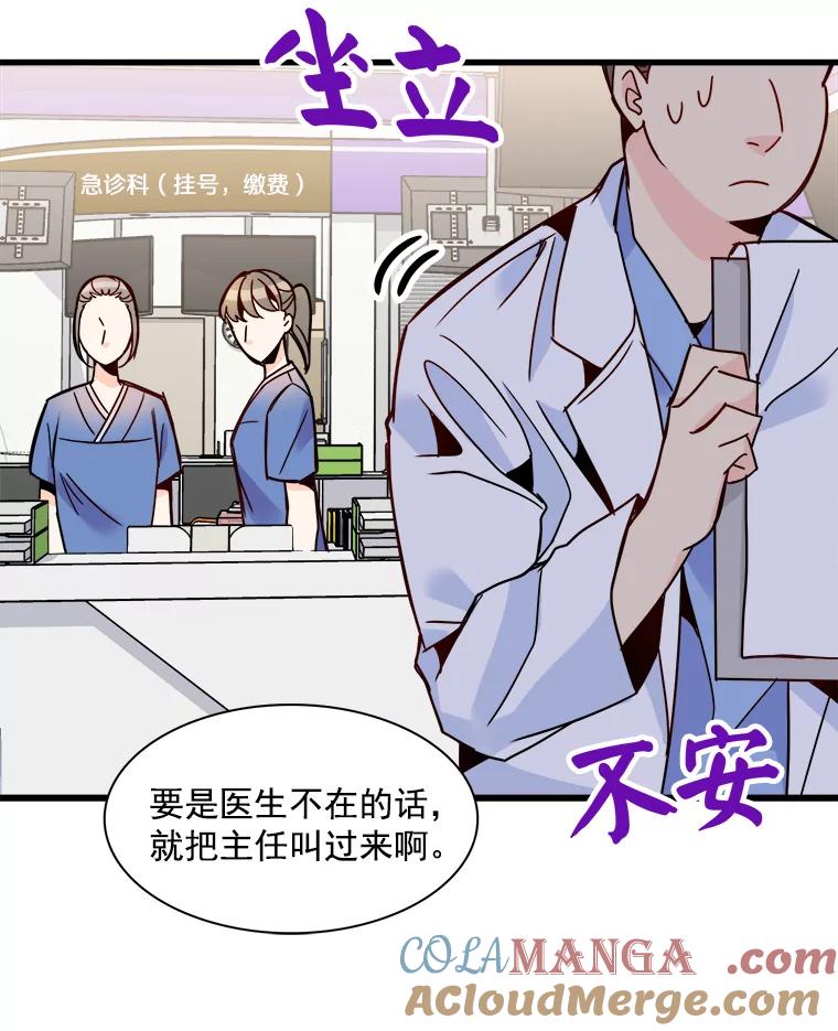 《急诊恋爱物语》38.我好像喜欢你 第55页