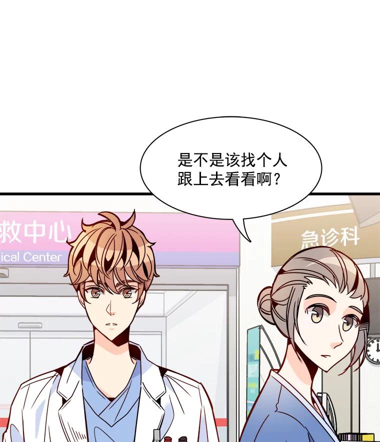《急诊恋爱物语》38.我好像喜欢你 第66页