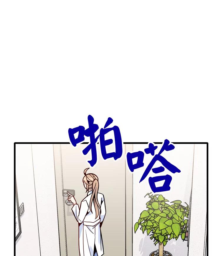 《急诊恋爱物语》38.我好像喜欢你 第74页