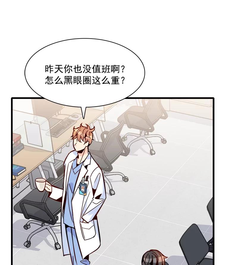《急诊恋爱物语》38.我好像喜欢你 第14页