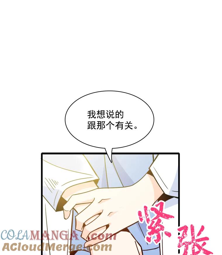 《急诊恋爱物语》38.我好像喜欢你 第82页