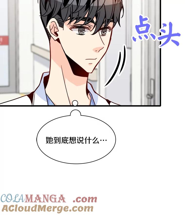 《急诊恋爱物语》38.我好像喜欢你 第64页
