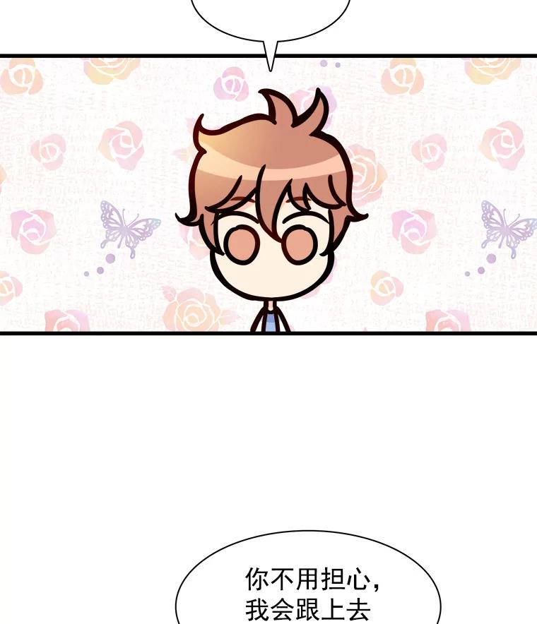 《急诊恋爱物语》38.我好像喜欢你 第68页