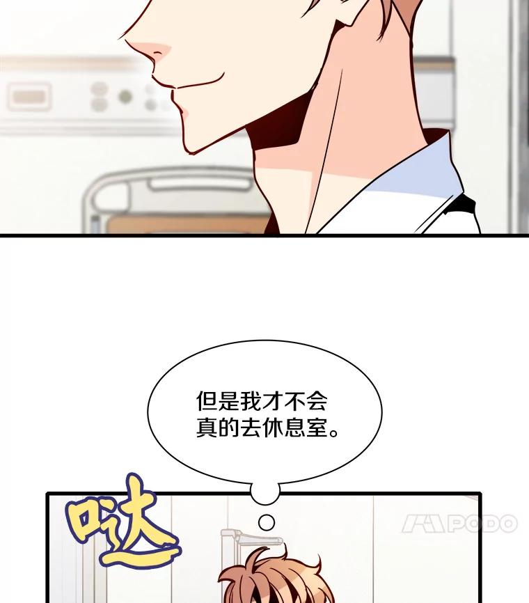 《急诊恋爱物语》38.我好像喜欢你 第72页