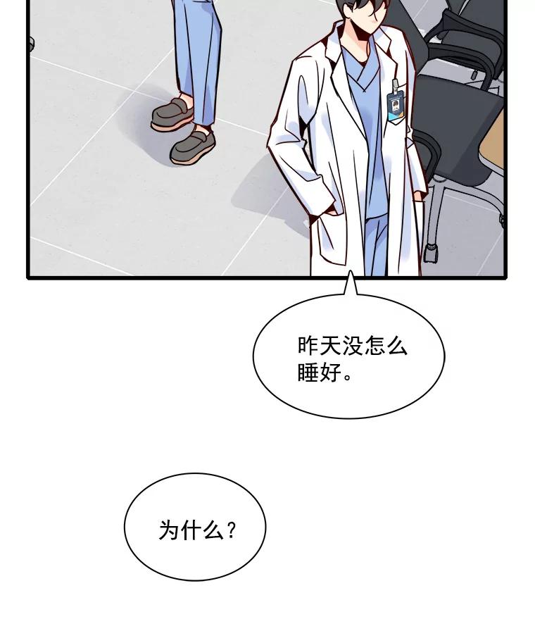 《急诊恋爱物语》38.我好像喜欢你 第15页