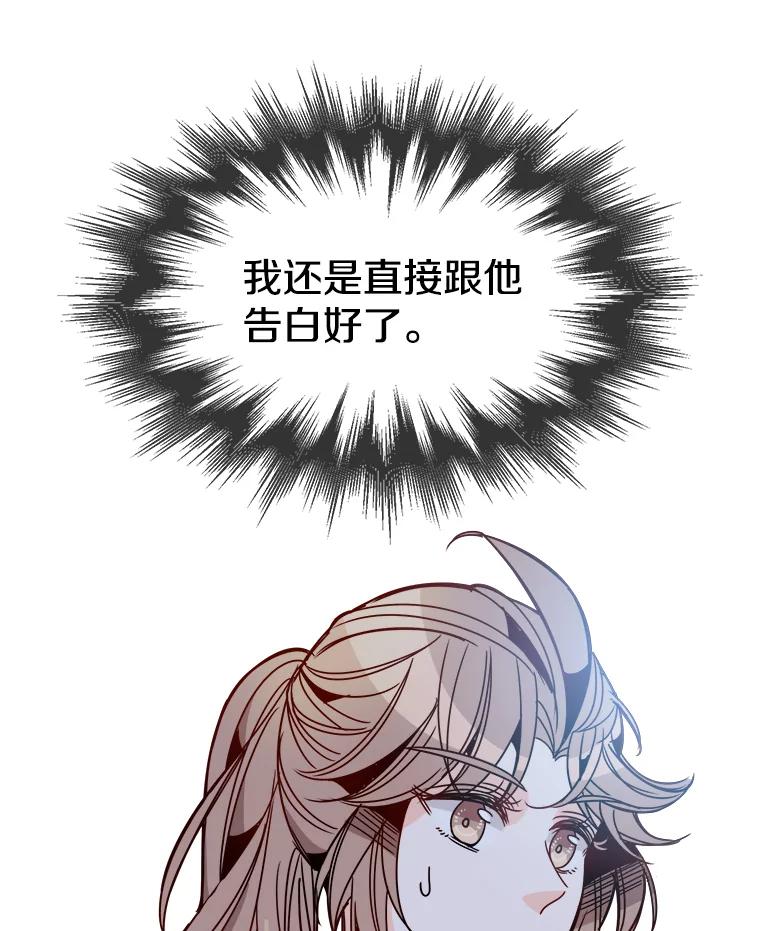 《急诊恋爱物语》38.我好像喜欢你 第24页