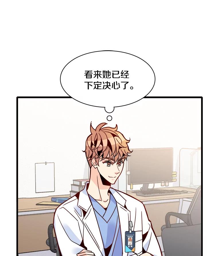《急诊恋爱物语》38.我好像喜欢你 第41页