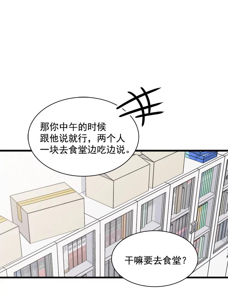 《急诊恋爱物语》38.我好像喜欢你 第36页