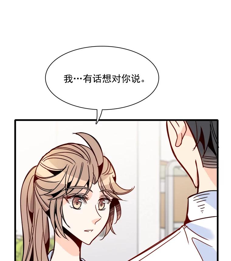 《急诊恋爱物语》38.我好像喜欢你 第77页
