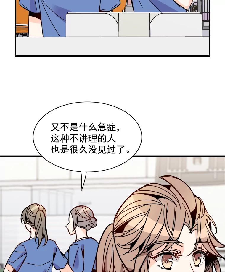 《急诊恋爱物语》38.我好像喜欢你 第57页