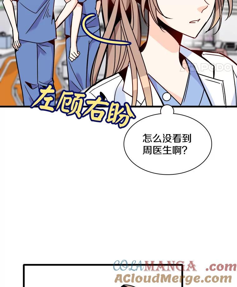 《急诊恋爱物语》38.我好像喜欢你 第58页