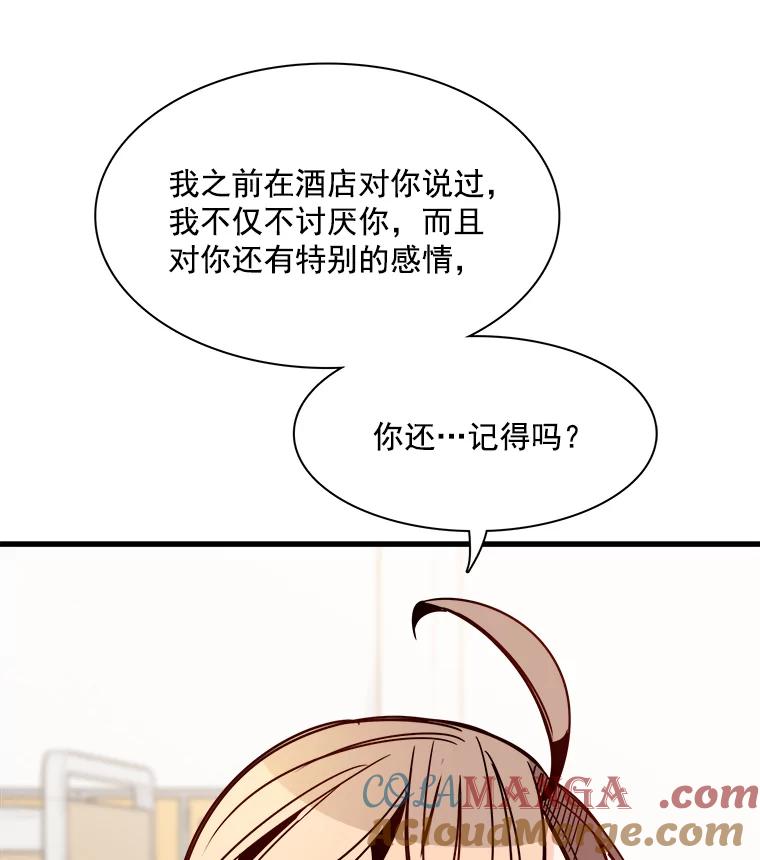 《急诊恋爱物语》38.我好像喜欢你 第79页
