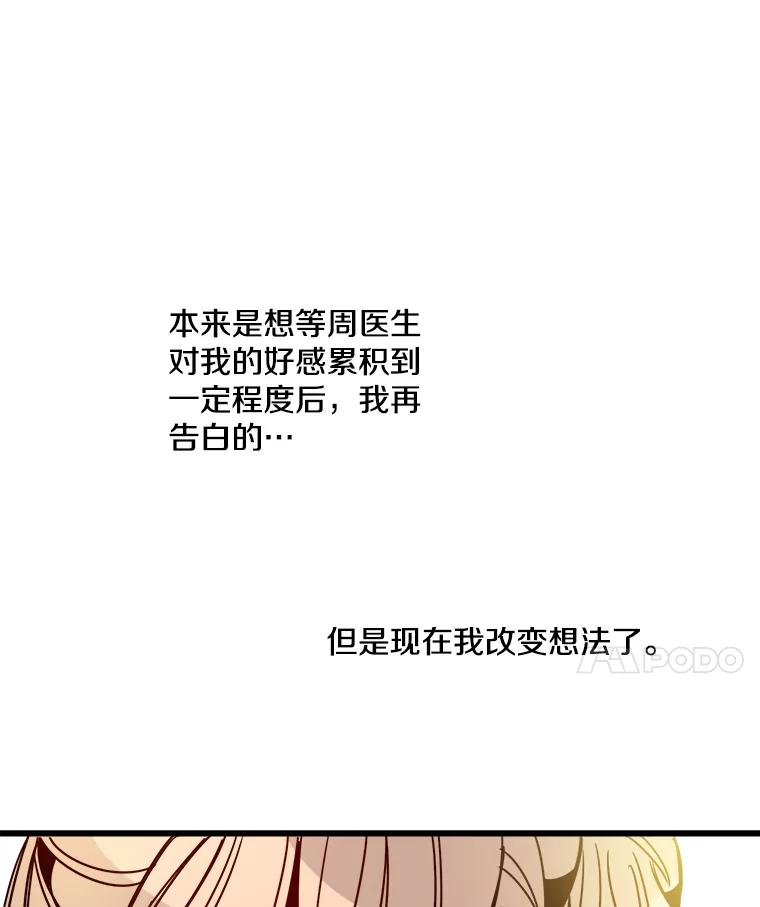 《急诊恋爱物语》38.我好像喜欢你 第26页