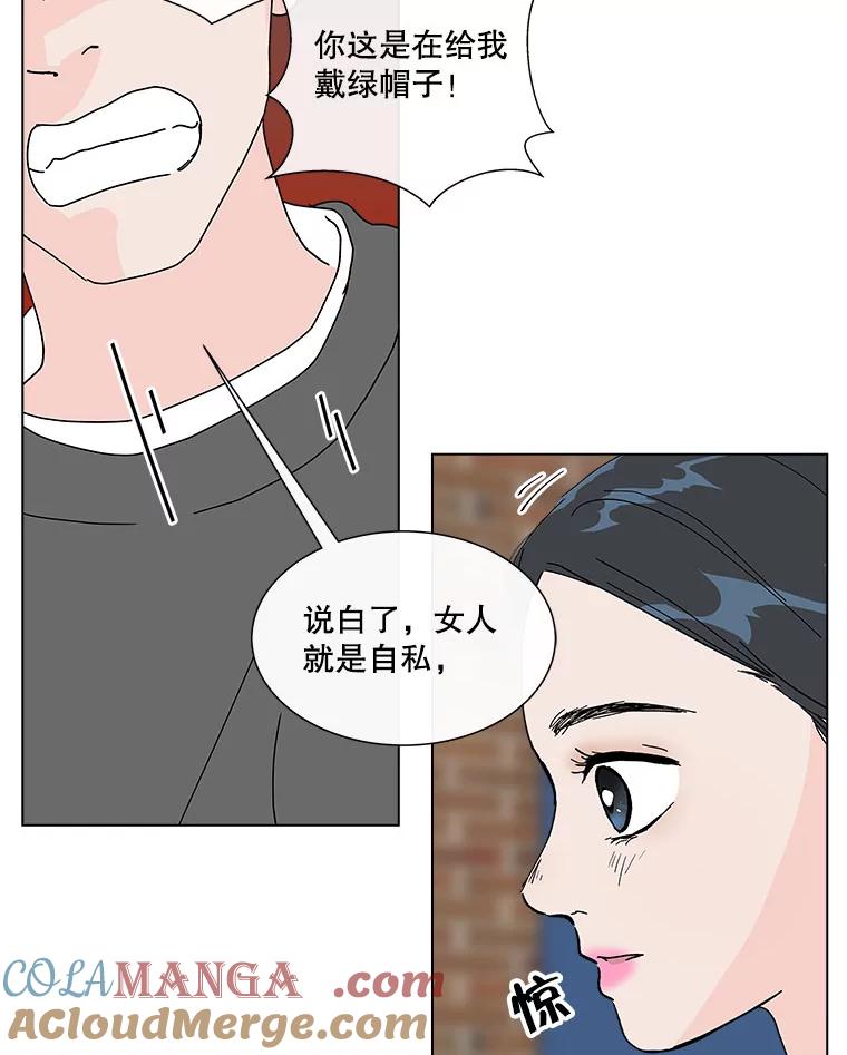 《青春之家》38.彻底分手2 第31页