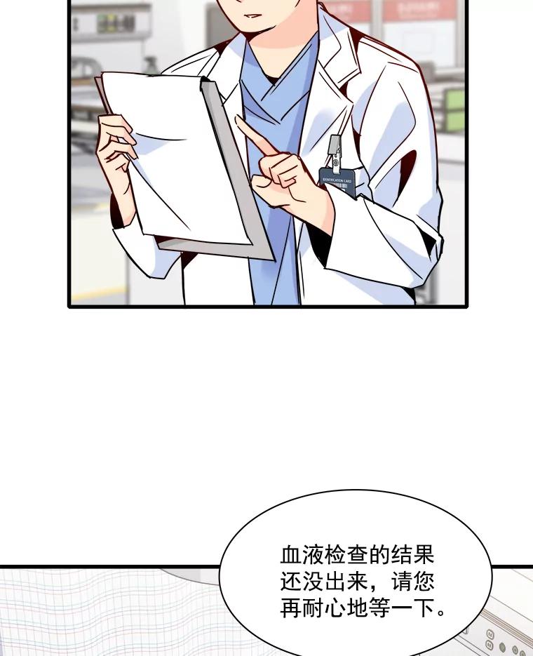 《急诊恋爱物语》38.我好像喜欢你 第53页