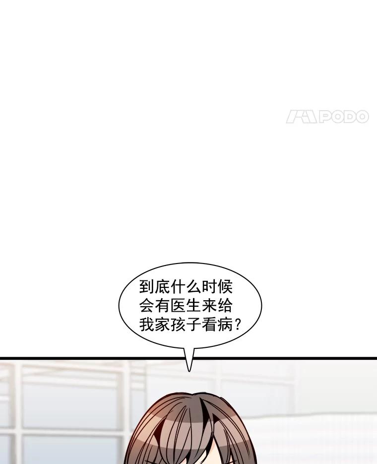 《急诊恋爱物语》38.我好像喜欢你 第51页