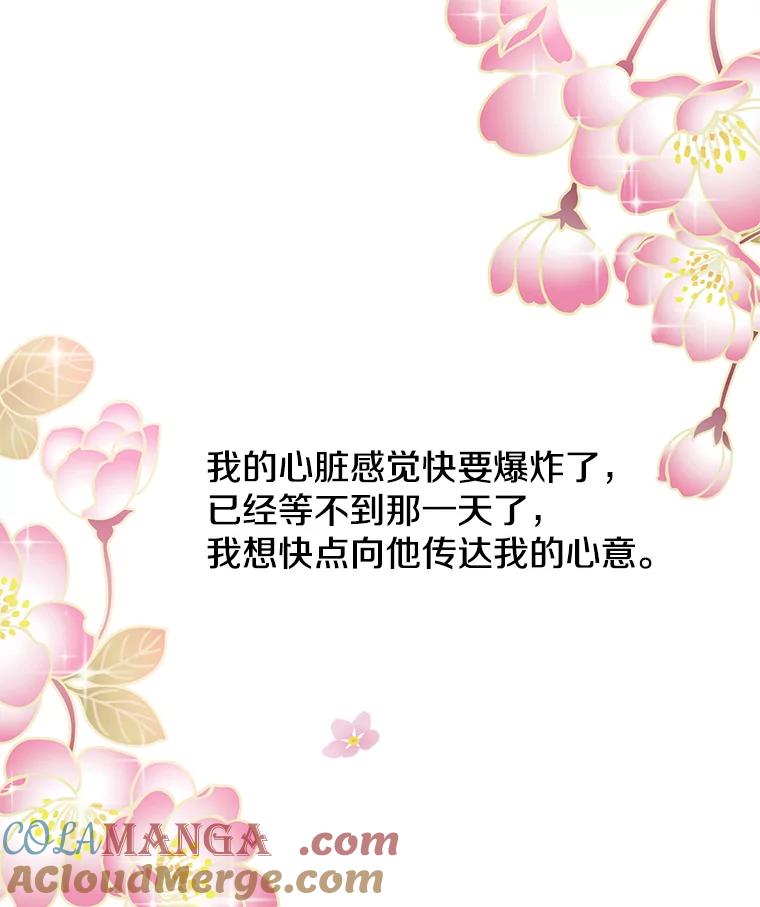 《急诊恋爱物语》38.我好像喜欢你 第28页