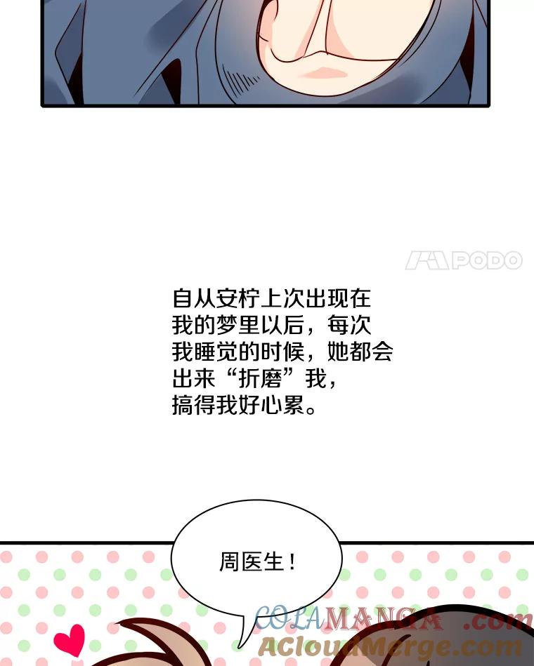 《急诊恋爱物语》38.我好像喜欢你 第4页