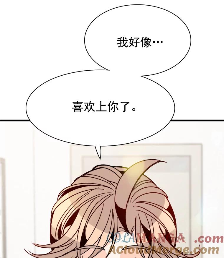 《急诊恋爱物语》38.我好像喜欢你 第85页