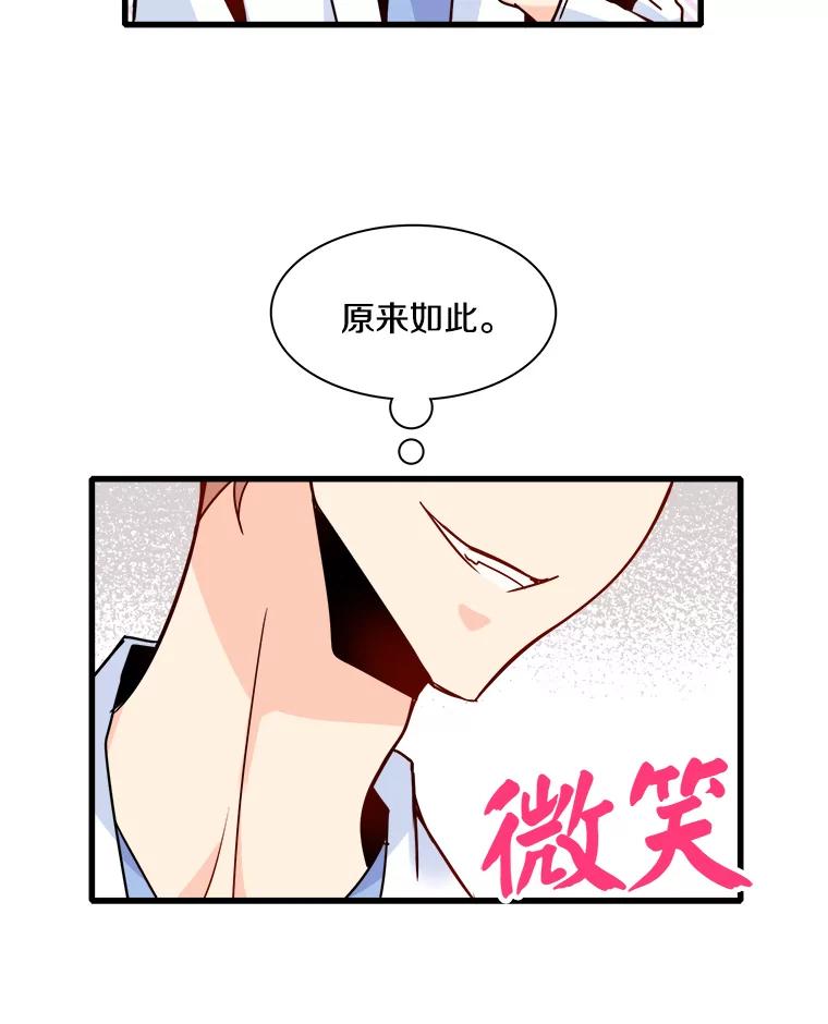 《急诊恋爱物语》38.我好像喜欢你 第35页