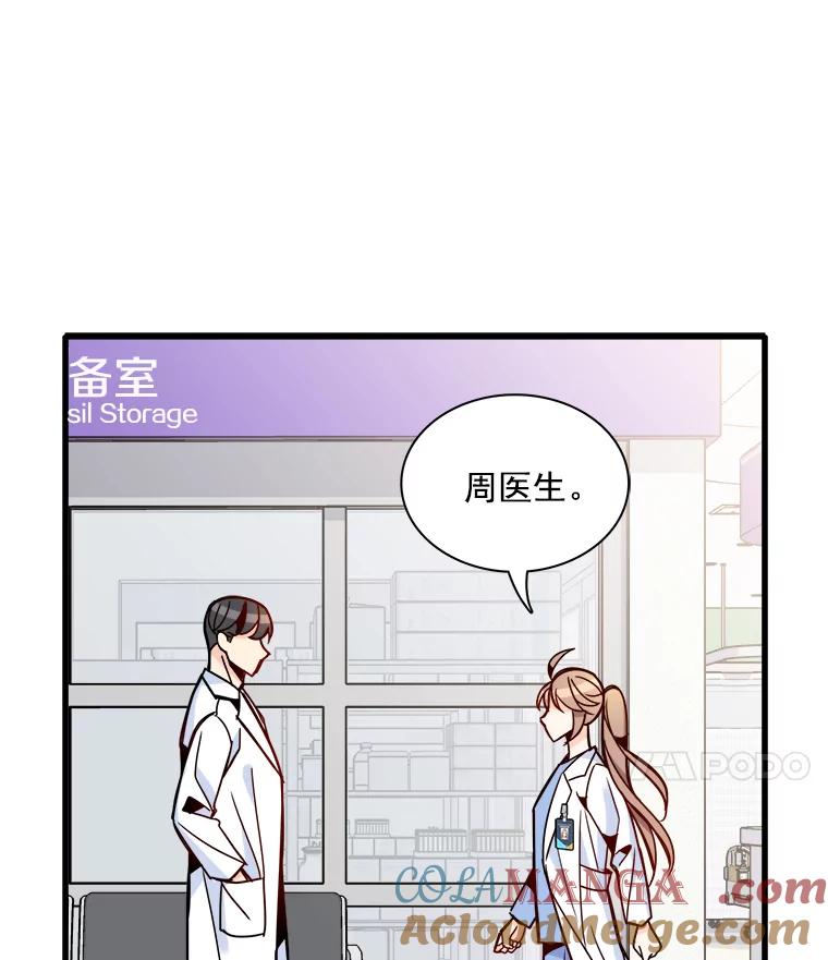 《急诊恋爱物语》38.我好像喜欢你 第61页