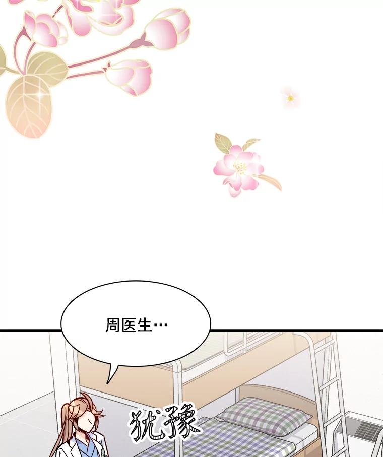 《急诊恋爱物语》38.我好像喜欢你 第29页