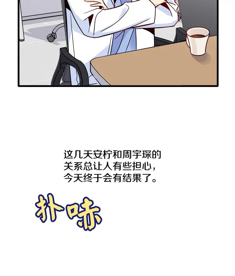 《急诊恋爱物语》38.我好像喜欢你 第42页