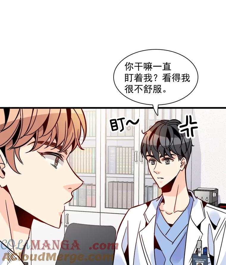 《急诊恋爱物语》38.我好像喜欢你 第43页