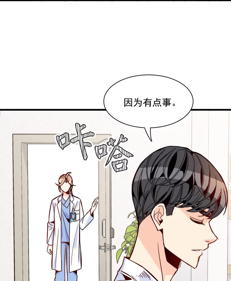 《急诊恋爱物语》38.我好像喜欢你 第17页