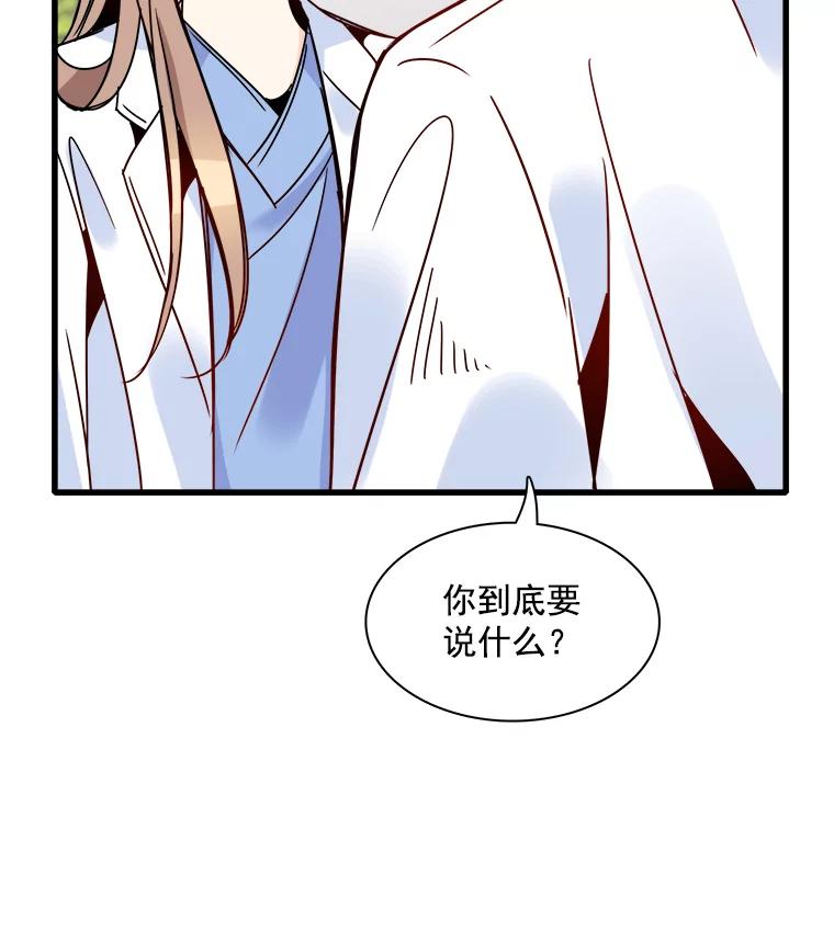 《急诊恋爱物语》38.我好像喜欢你 第78页