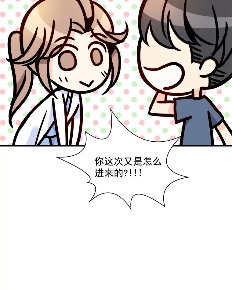 《急诊恋爱物语》38.我好像喜欢你 第5页