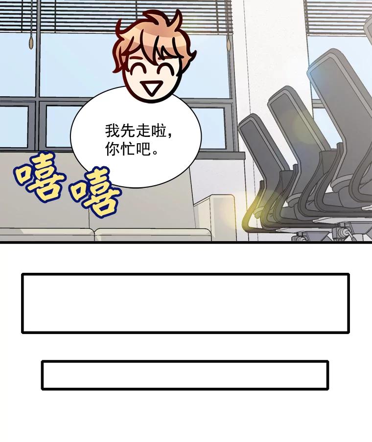 《急诊恋爱物语》38.我好像喜欢你 第50页
