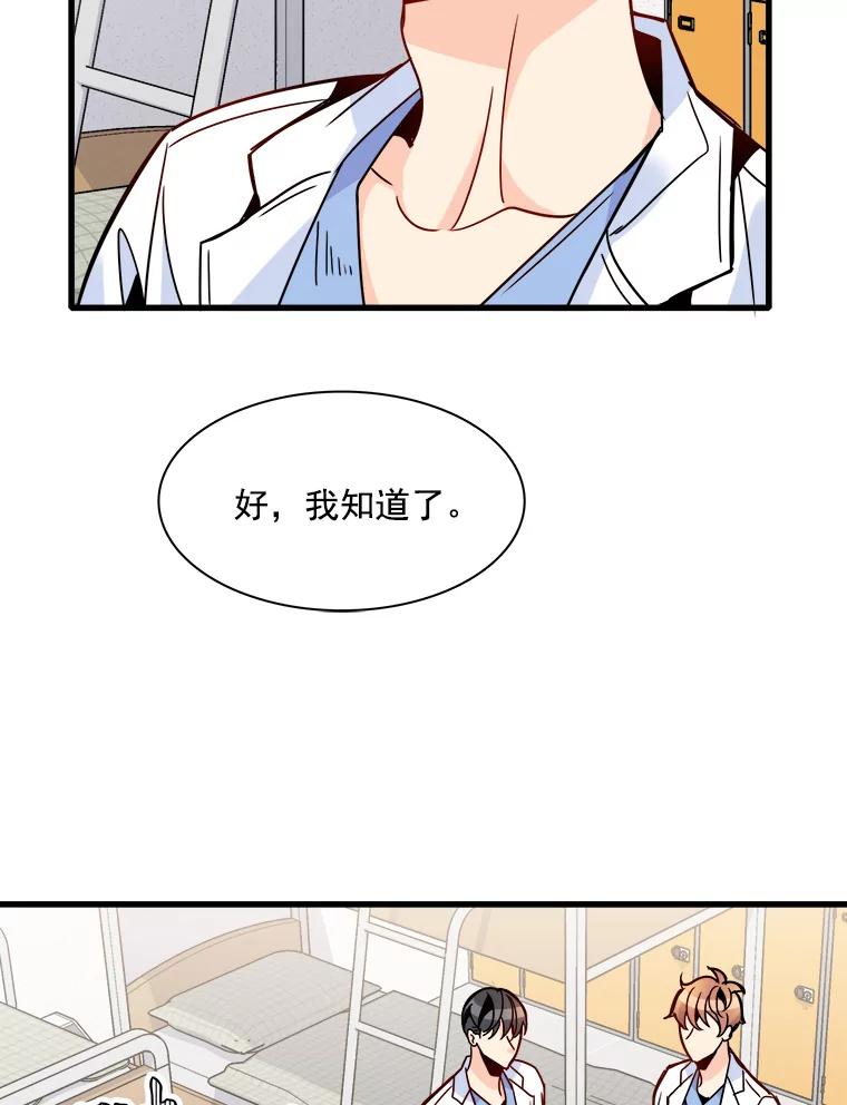 《急诊恋爱物语》38.我好像喜欢你 第38页