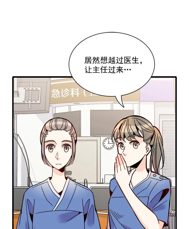 《急诊恋爱物语》38.我好像喜欢你 第56页