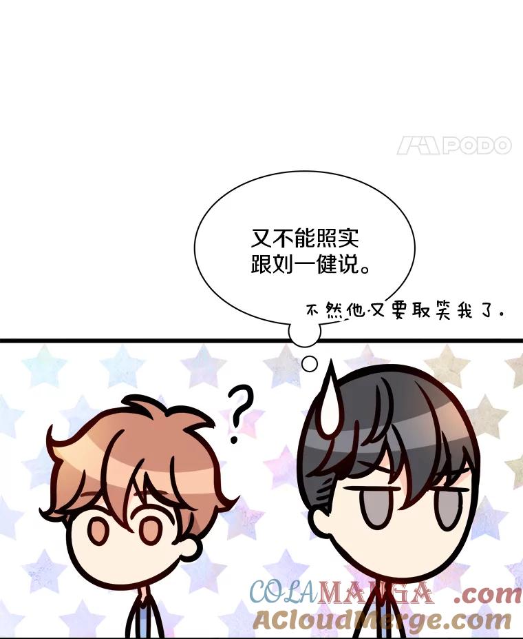 《急诊恋爱物语》38.我好像喜欢你 第16页