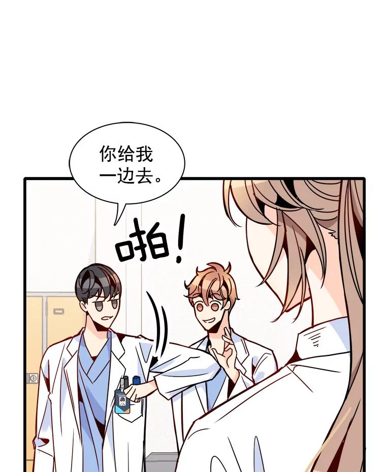 《急诊恋爱物语》38.我好像喜欢你 第21页